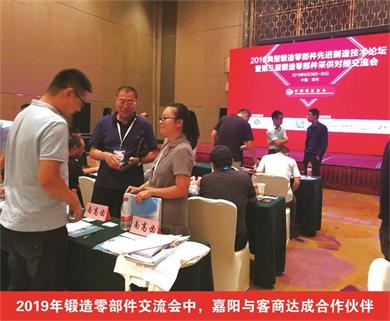 2019年鍛造零部件交流會(huì )中，嘉陽(yáng)與客商達成合作伙伴